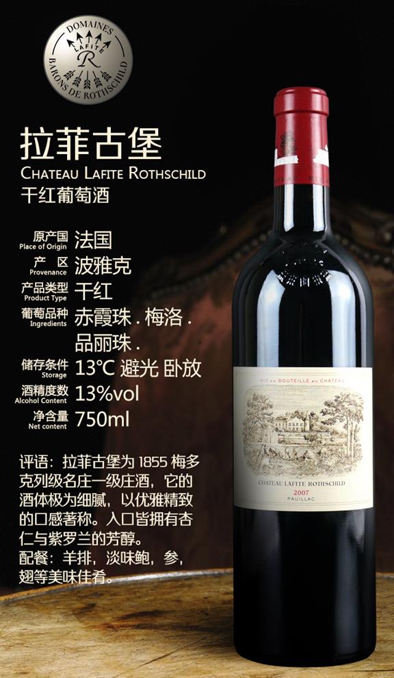 Lafite_02