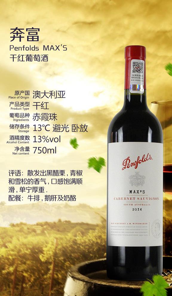 _Penfolds-MAX'S-2014