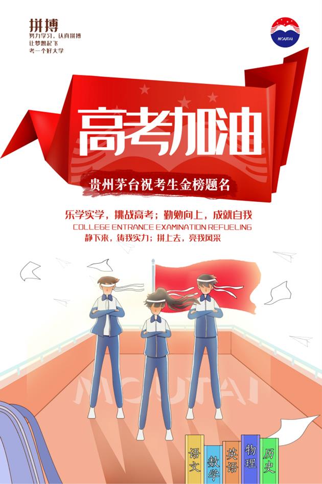 茅台高考_meitu_8