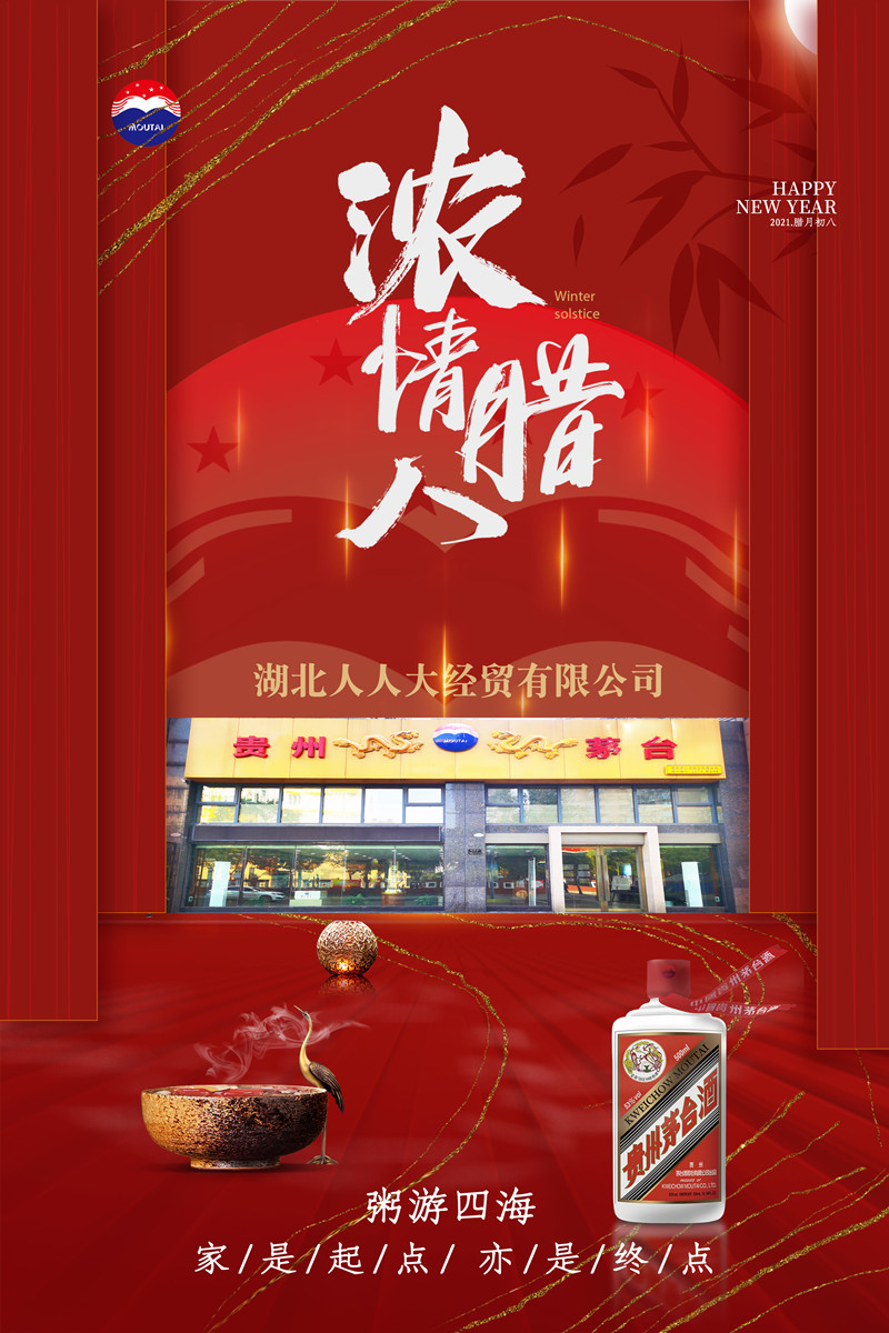 腊八_副本