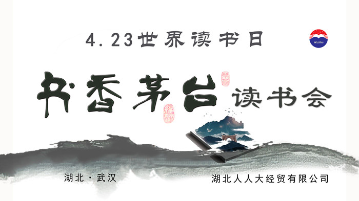 书香茅台读书会_副本